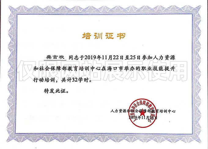 職業(yè)技能提升行動(dòng)培訓(xùn) 證書