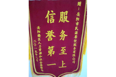 岳陽(yáng)樓區(qū)人力資源和社會(huì)保障局 贈(zèng)