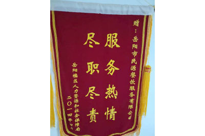 岳陽(yáng)樓區(qū)人力資源和社會(huì)保障局 贈(zèng)